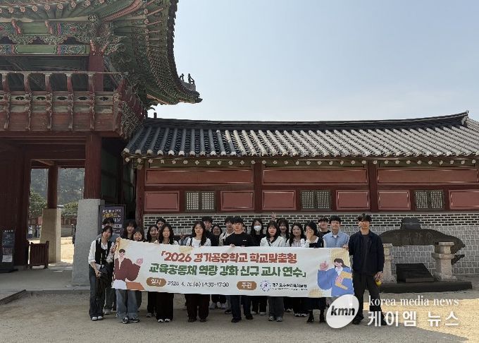 ‘2026 경기공유학교 학교맞춤형 수원 신규교사 연수’ 운영