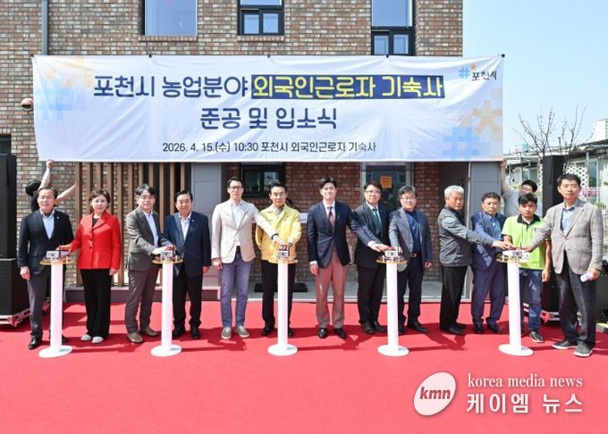 포천시, 농업분야 외국인 근로자 기숙사 준공 및 입소식 개최
