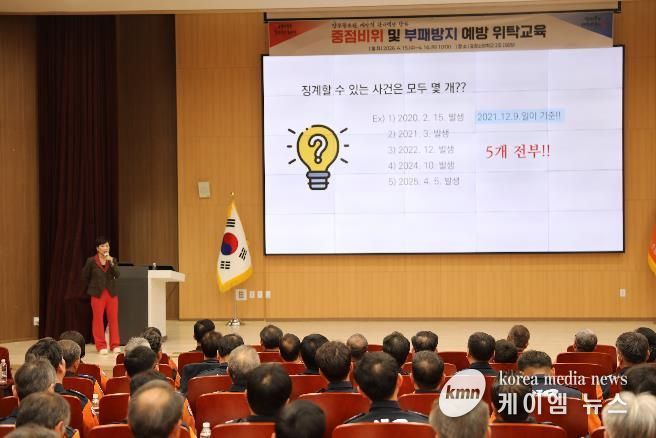 간부공무원 중점비위 및 부패 예방 교육