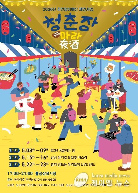 홍성상설시장, 야시장으로 활력 불어 넣는다!