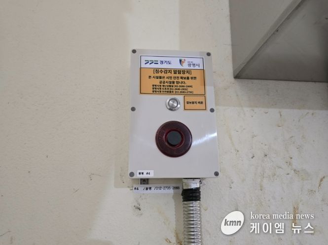 광명시 노온사동 사들 지하보도에 설치된 침수방지알람장치.