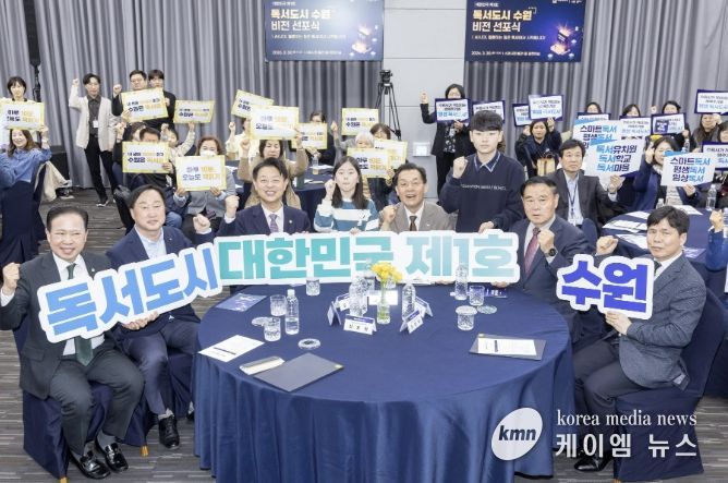 지난 3월30일 ‘독서도시 수원 비전 선포식’에 참석자들이 기념촬영을 하고 있다.