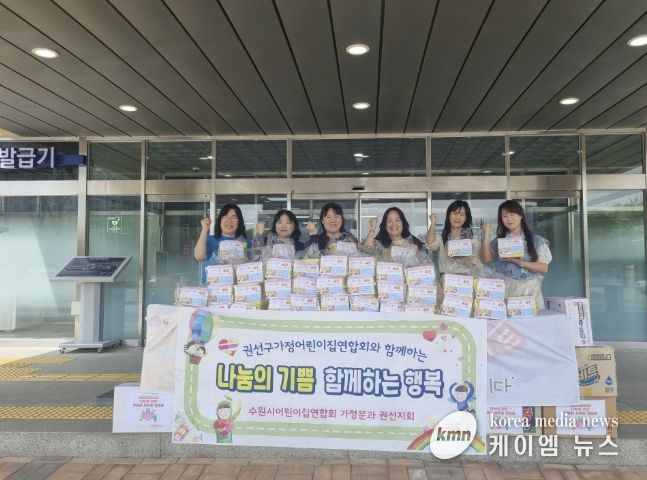 수원시어린이집연합회, 권선구 세류3동 취약가정에 간편식 60인분 후원