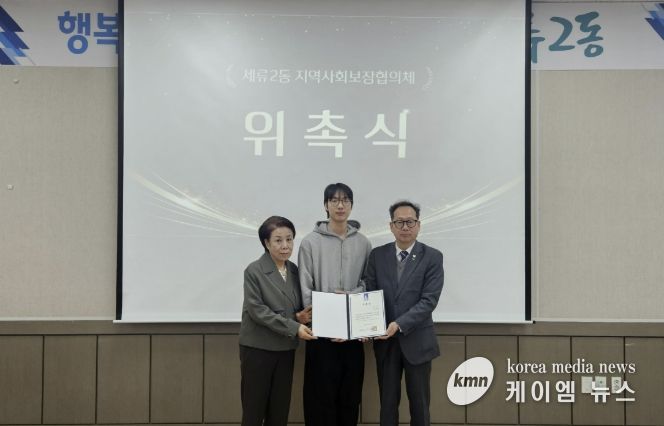 수원시 권선구 세류2동 지역사회보장협의체 신규 위원 위촉으로 복지안전망 강화