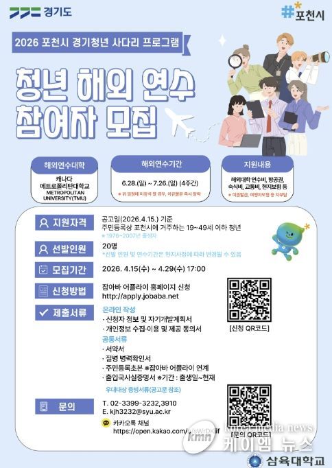 포천시, 경기청년 사다리 프로그램 참여자 모집