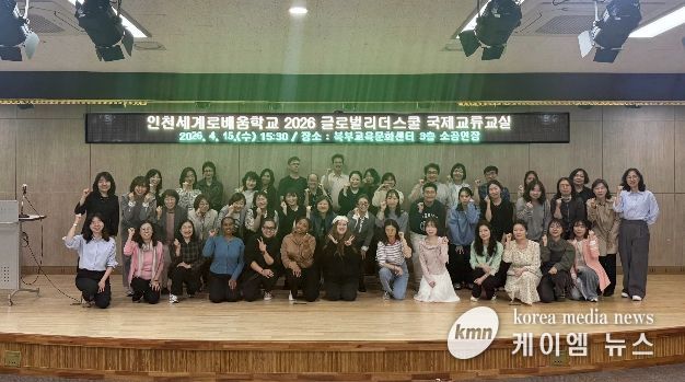 ‘2026 글로벌리더스쿨 국제교류교실’ 운영