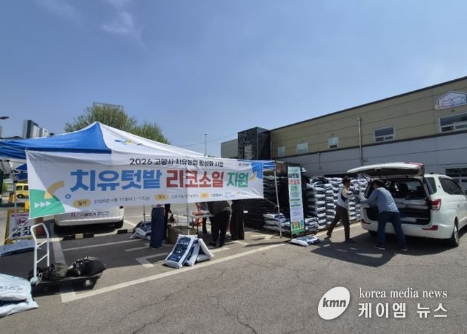 고양시, 포스코E&C 협력 치유텃밭 운영자재 배부 본격 시작