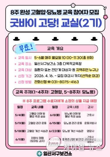 고양시 일산서구보건소, ‘굿바이 고당! 교실’ 2기 참여자 모집